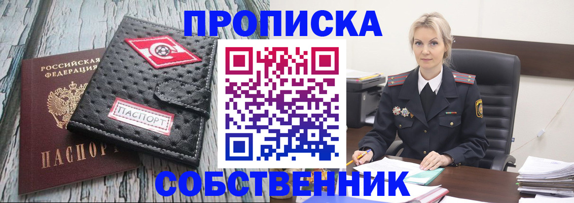 прописка для работы в Алексеевке